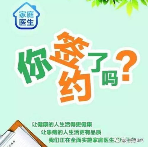 家庭醫(yī)生服務(wù) 你簽約了嗎？